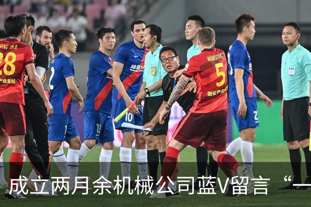 成立两月余机械公司蓝V留言“一起披”后销号，扬州警方介入